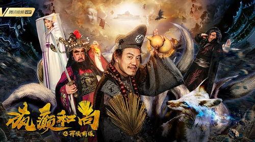 疯癫和尚之再续前缘